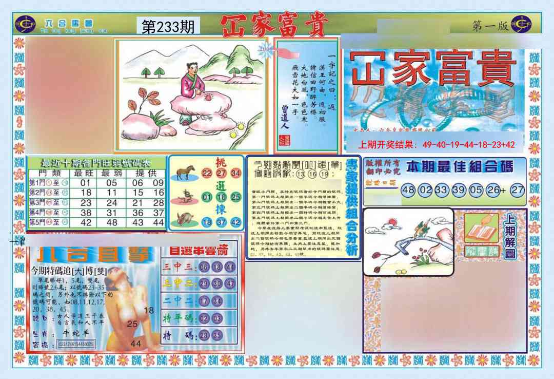 233期函家富贵-1[图]