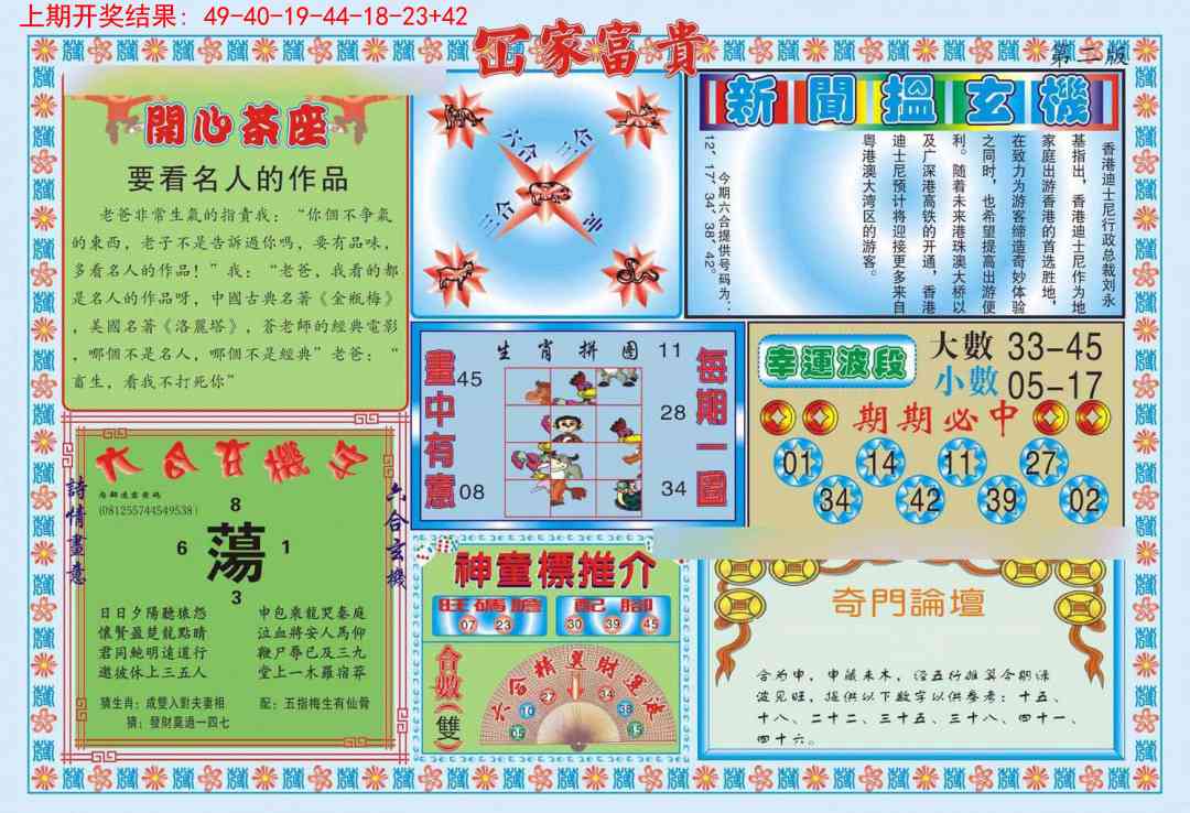 233期函家富贵-2[图]