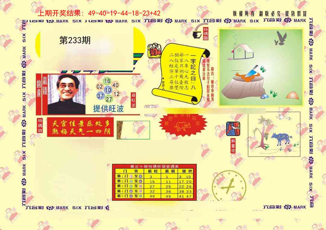 233期特码王[图]