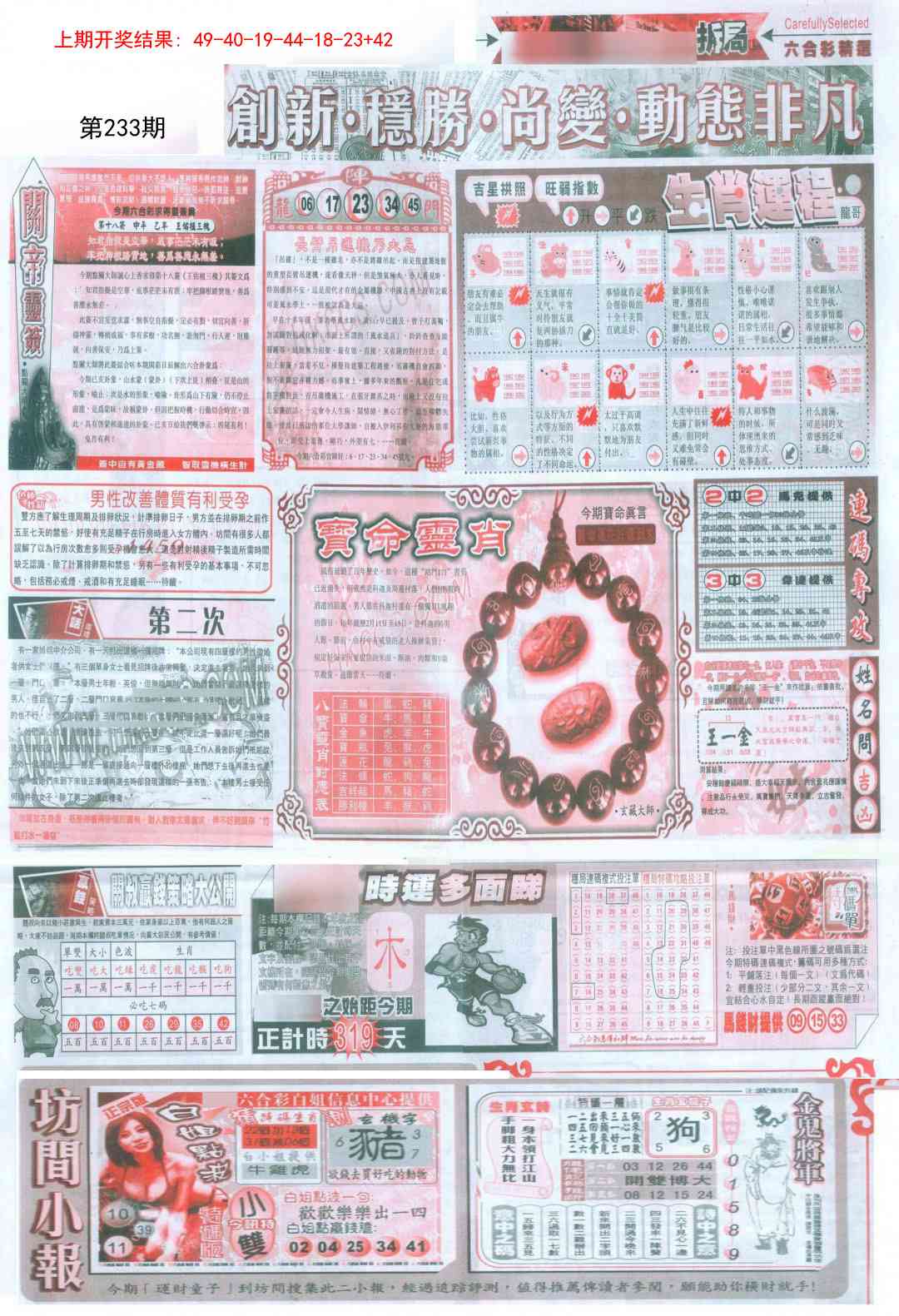 233期新六合精选C[图]
