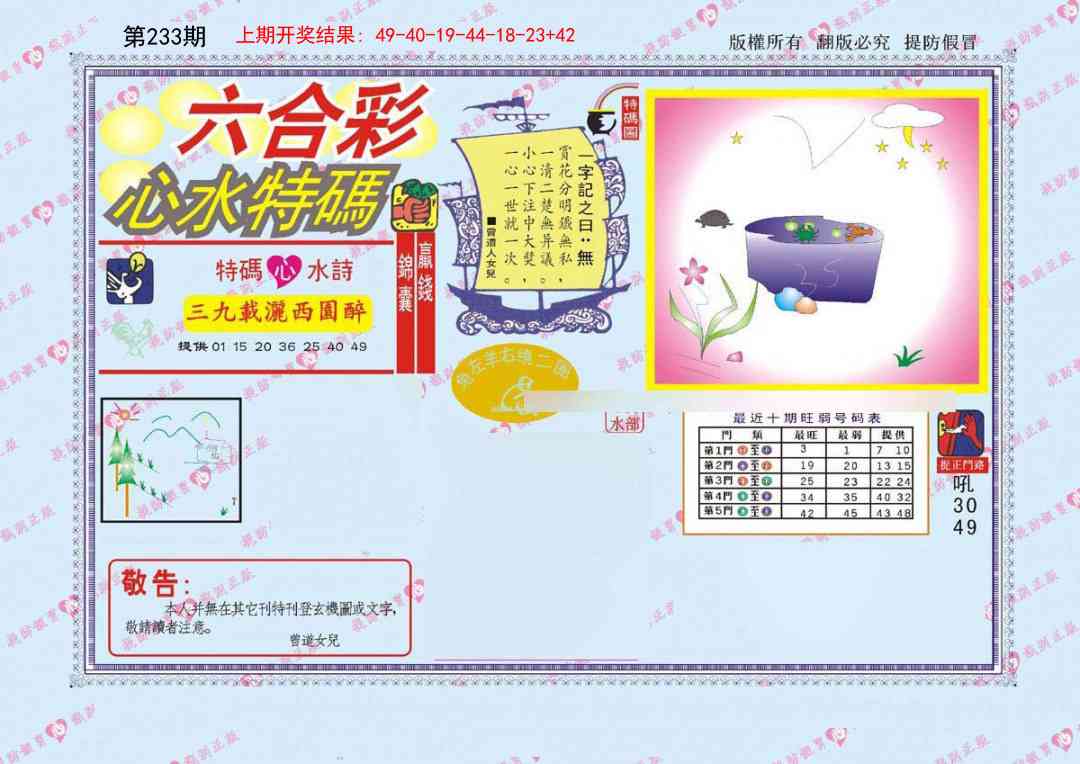 233期心水特码[图]