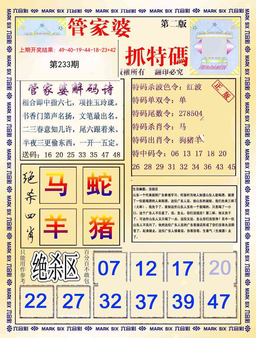 233期管家婆抓特码B[图]