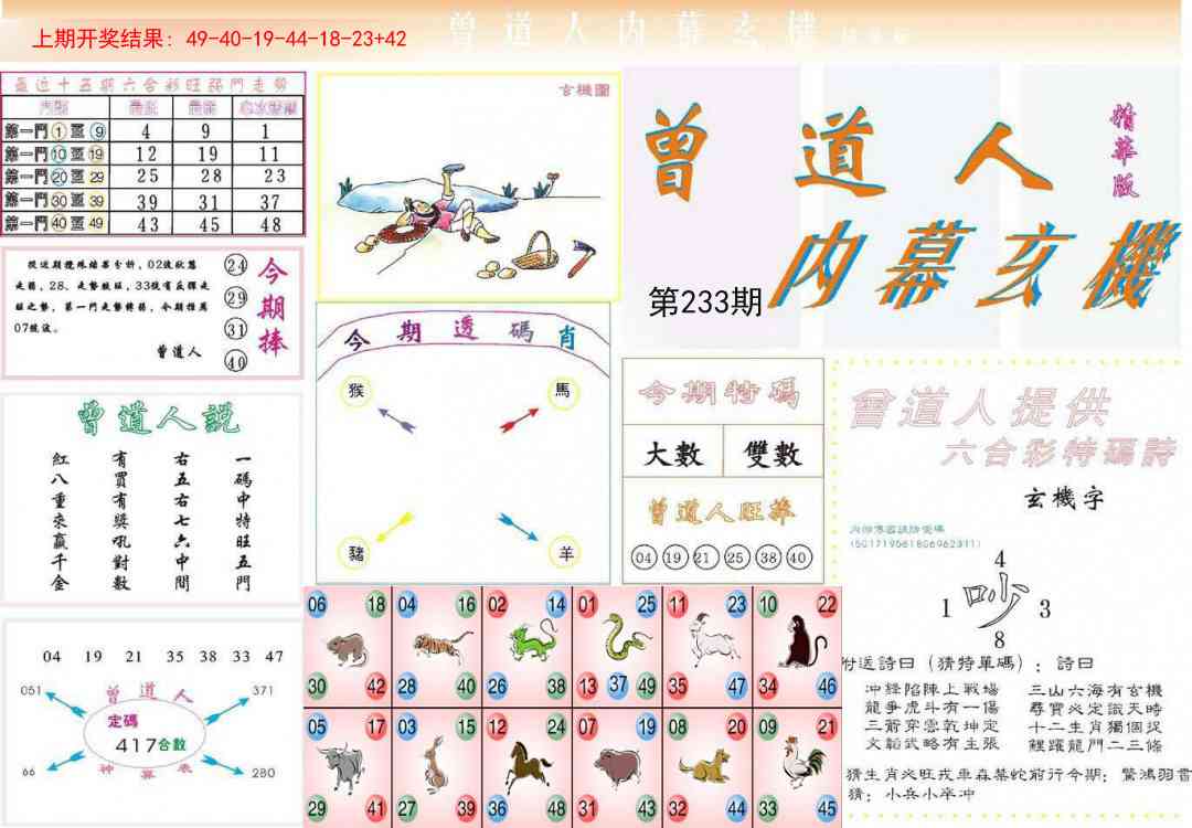 233期曾道人内幕精华版[图]