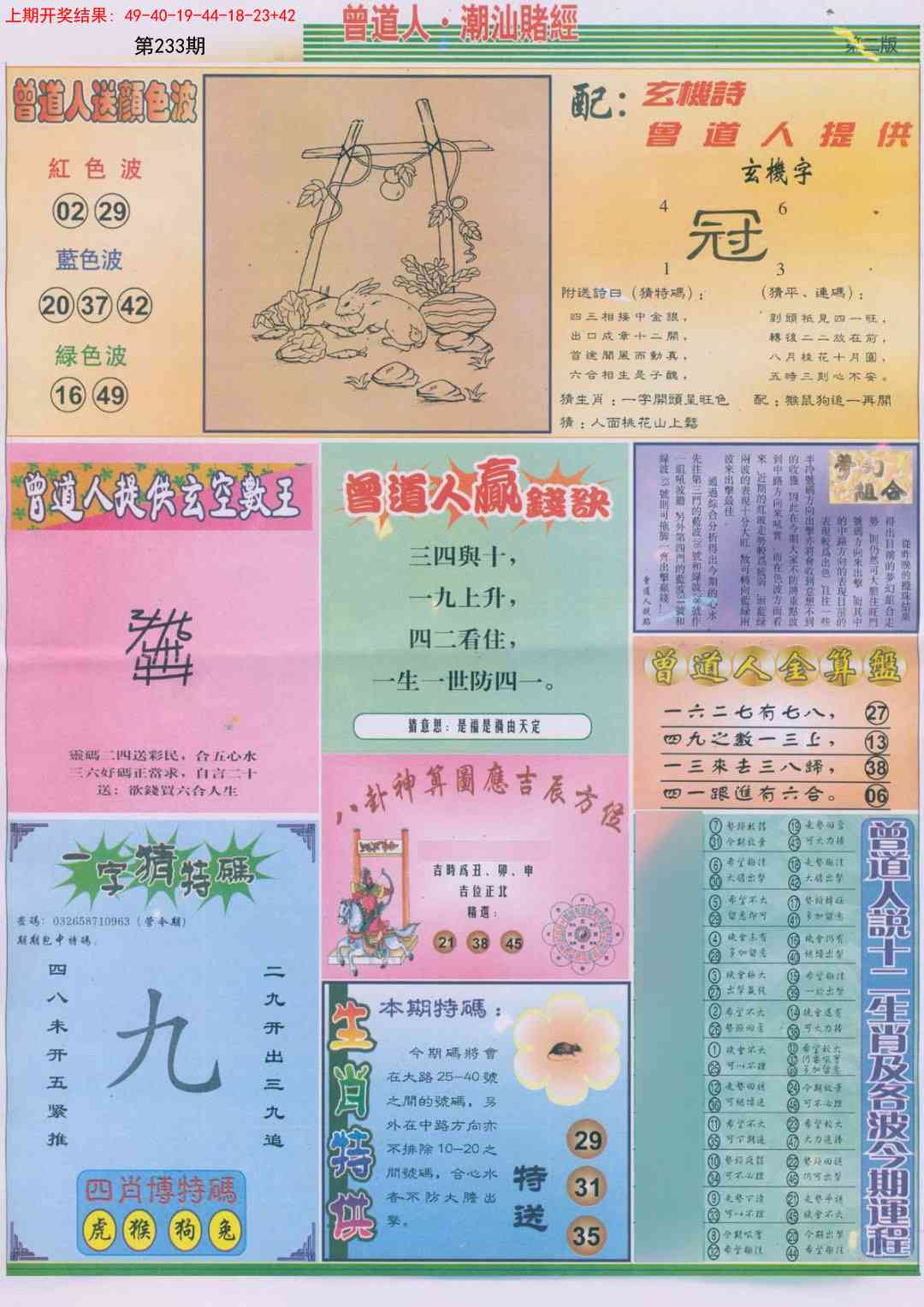 233期潮汕赌经B[图]