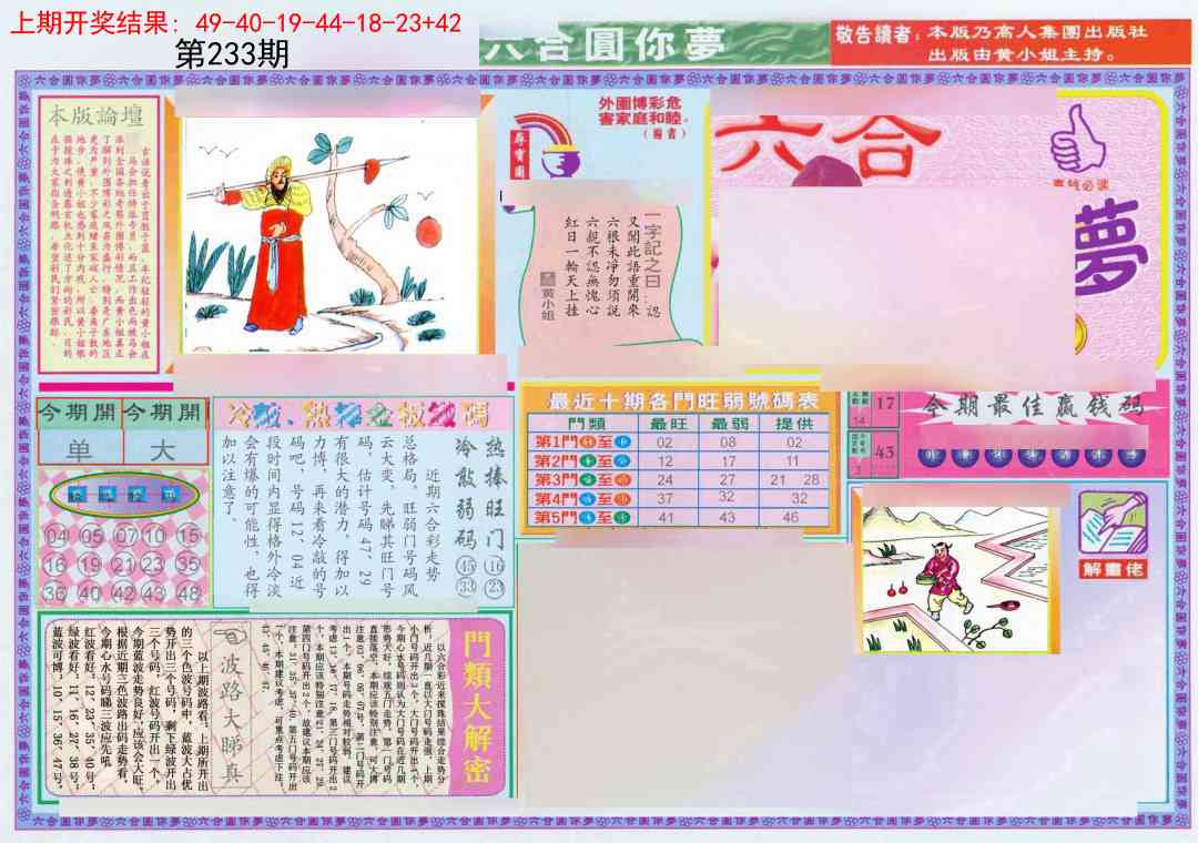 233期(新版)六合圆你梦A[图]