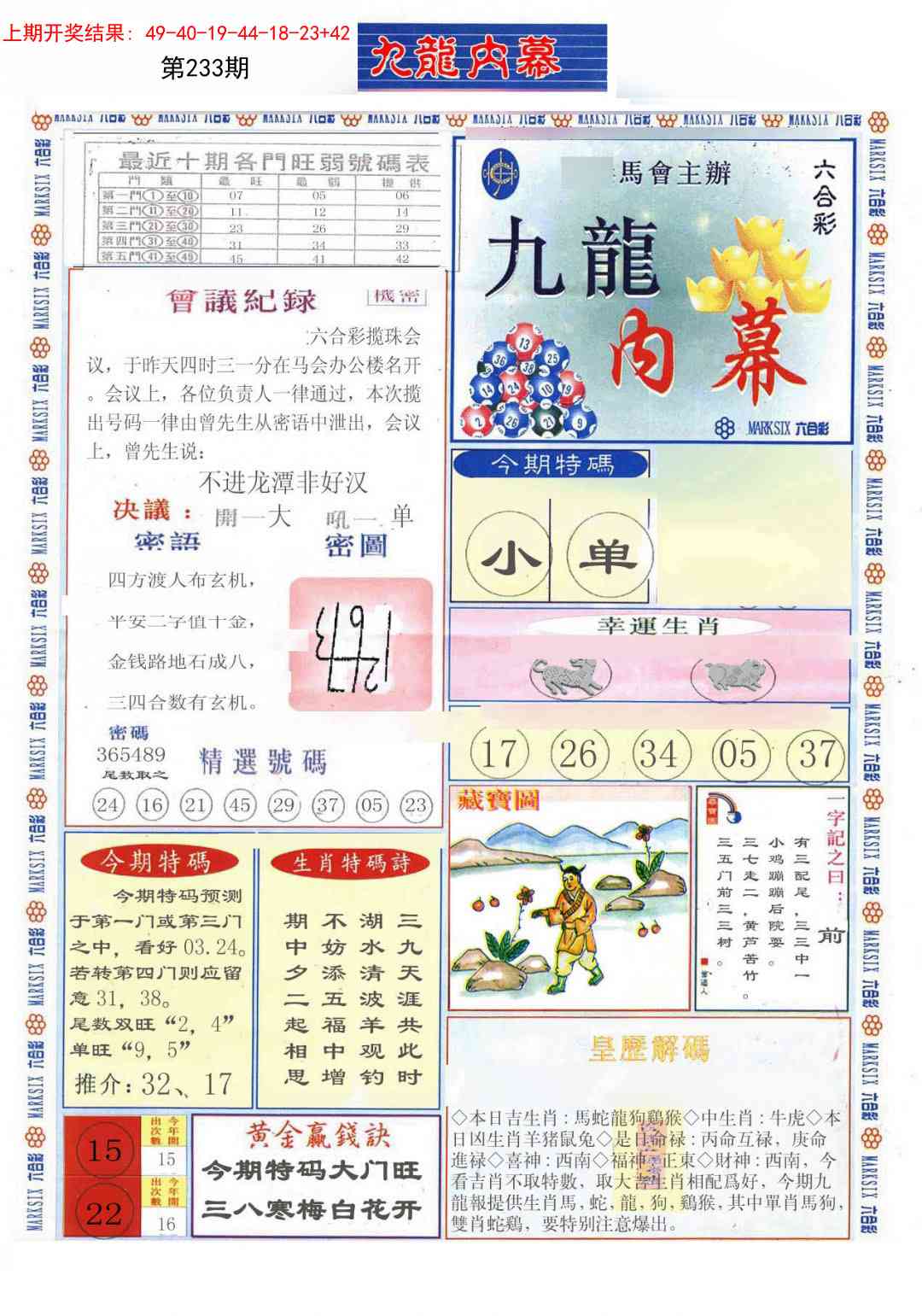 233期(新版)九龙内幕A[图]