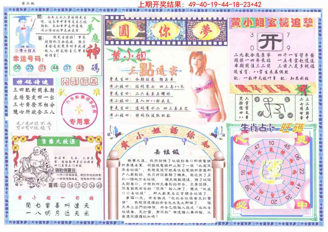 233期(新版)六合圆你梦B[图]