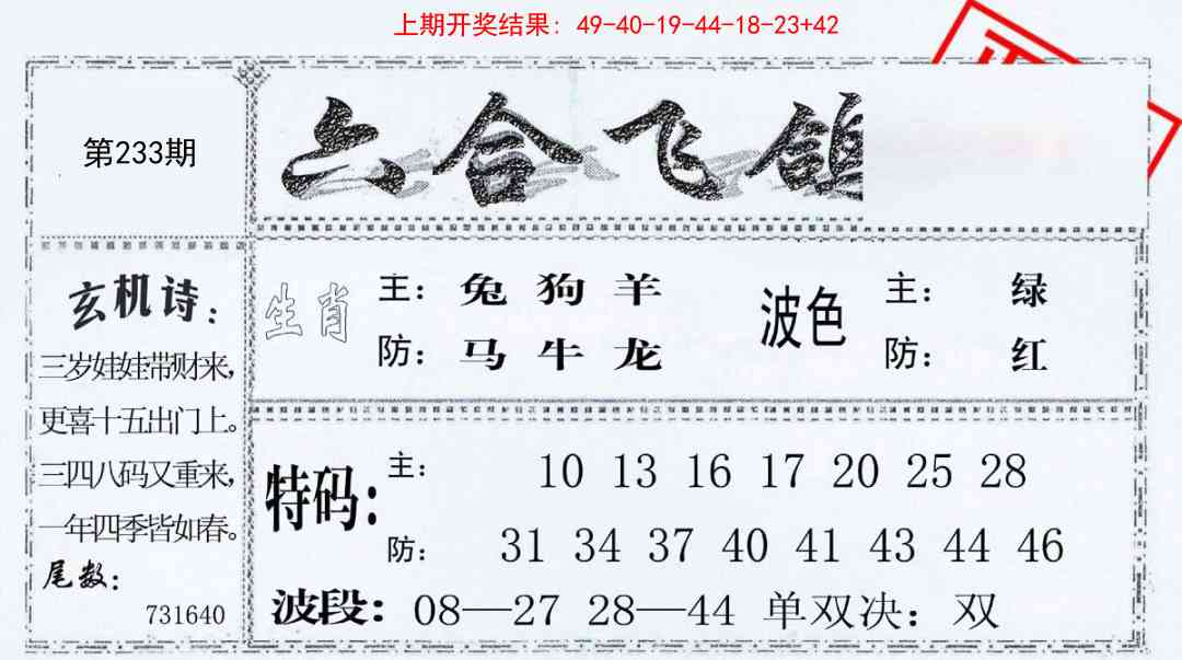 233期六合飞鸽[图]