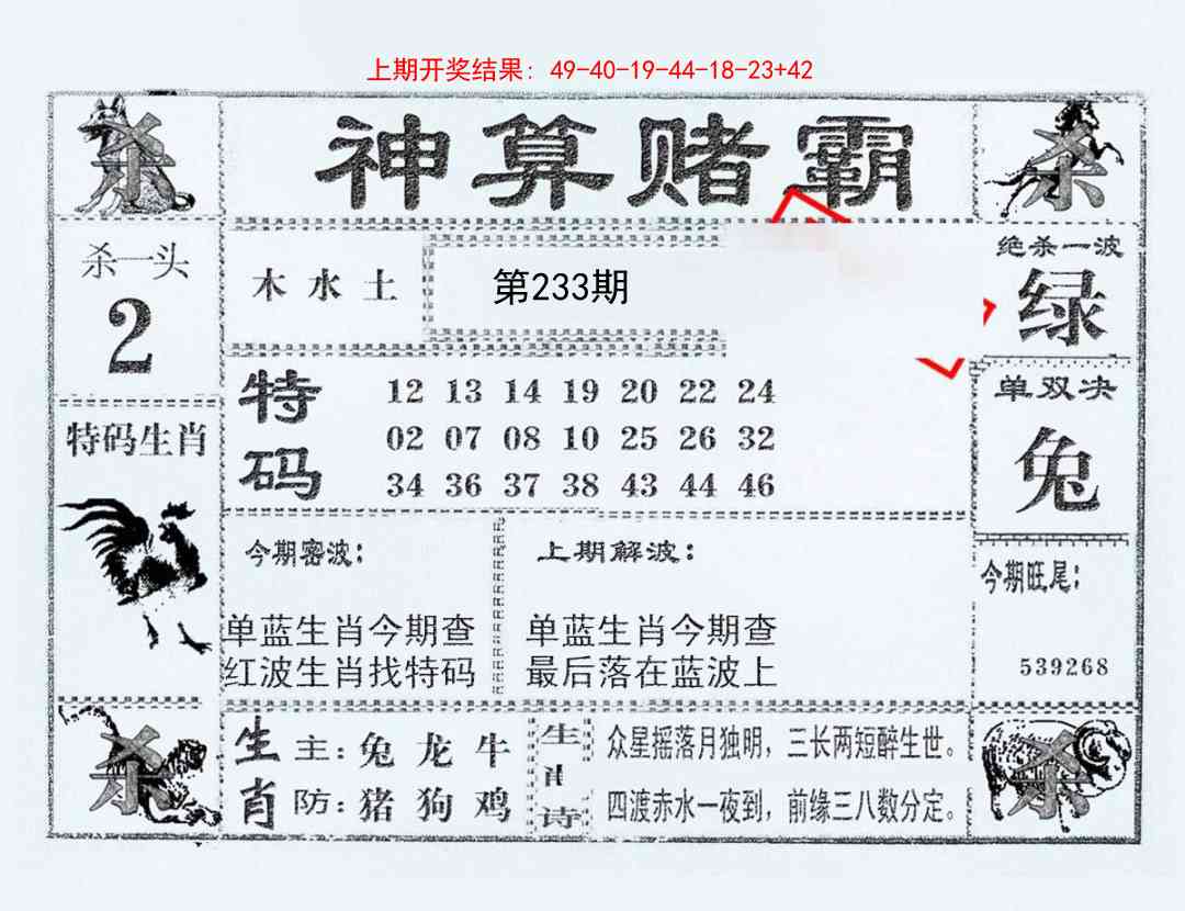 233期神算赌霸[图]