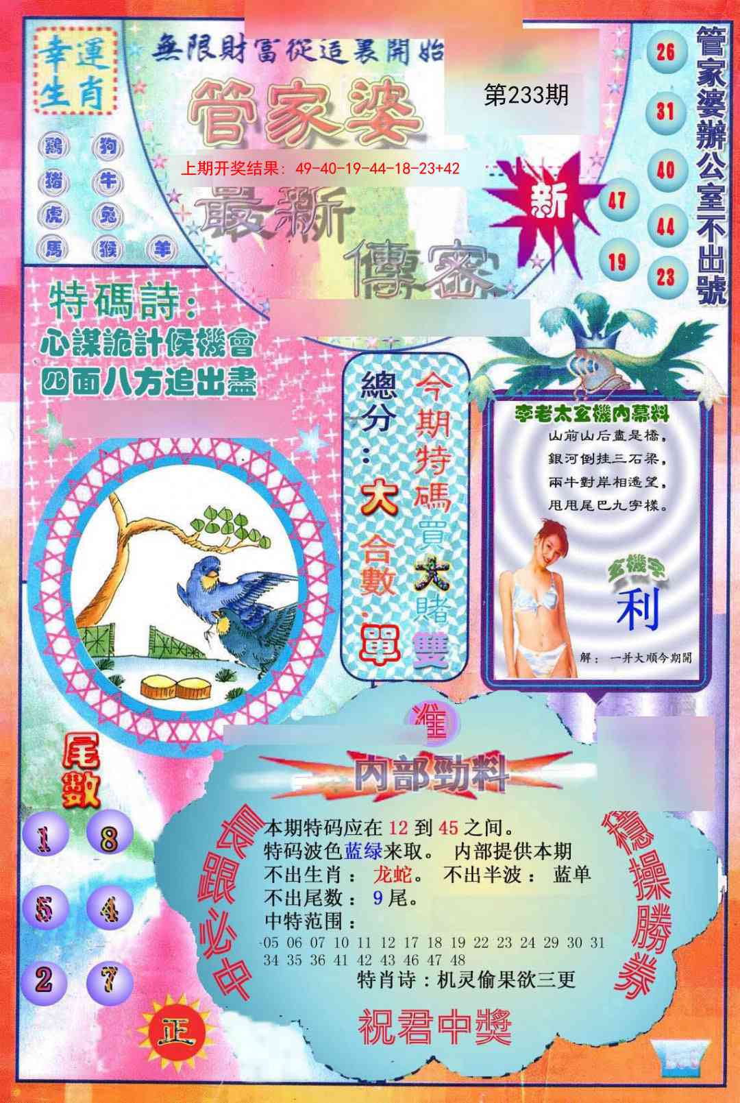 233期管家婆新传密[图]