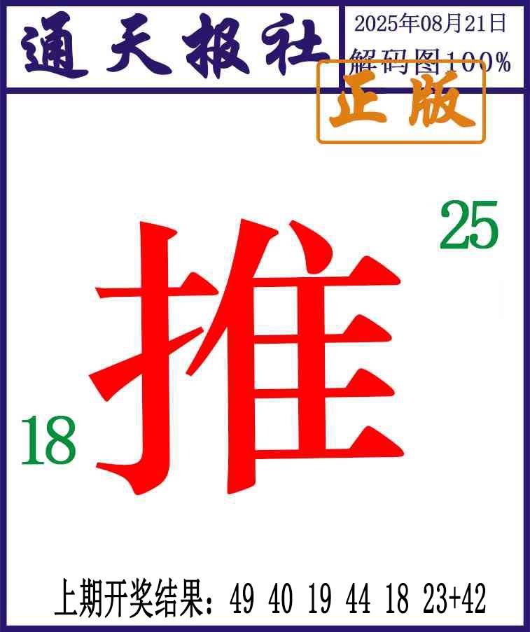 233期通天报解码图[图]