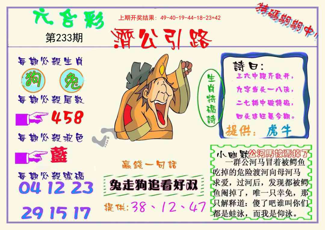 233期济公引路[图]