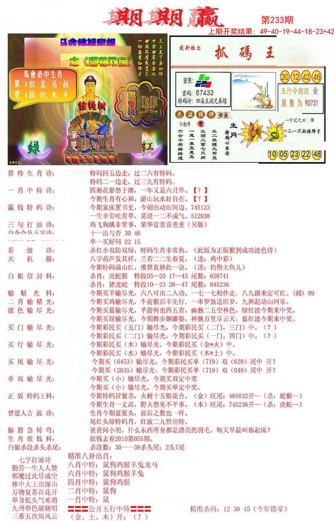 233期期期赢[图]