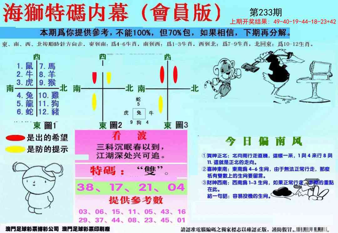 233期另版海狮特码内幕报[图]