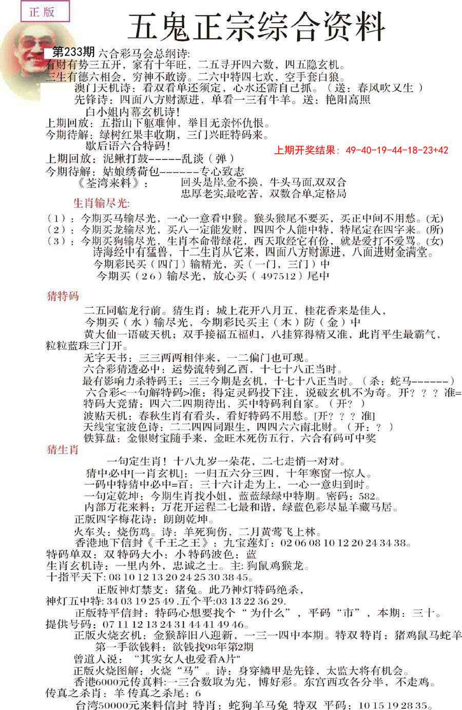 233期五鬼正宗会员综合资料A[图]