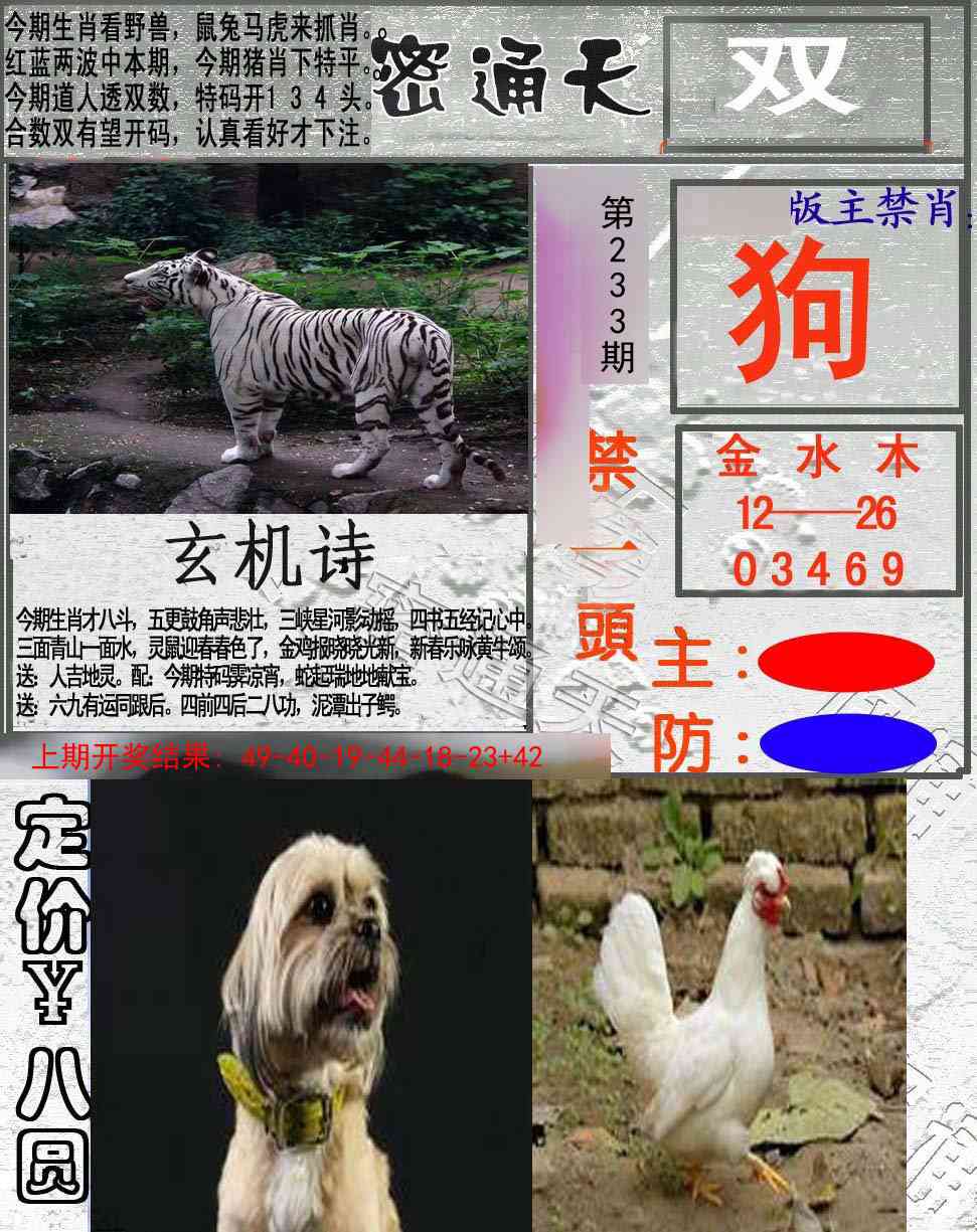 233期密通天[图]