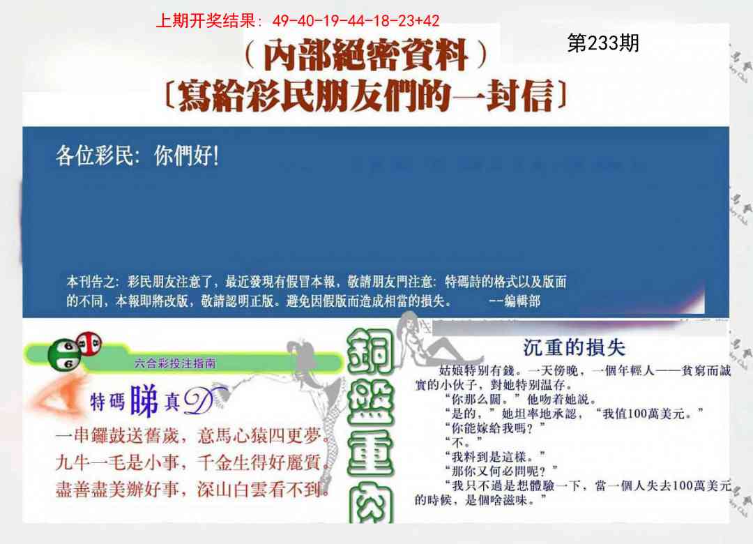 233期一封信[图]