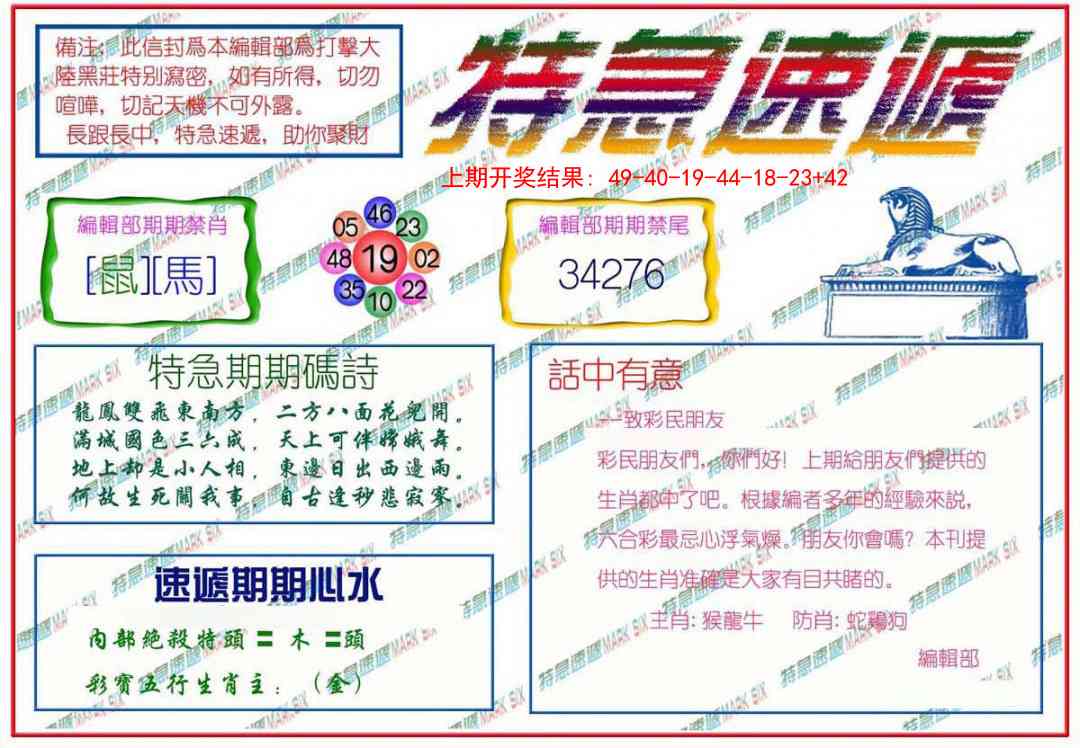 233期特急速递[图]