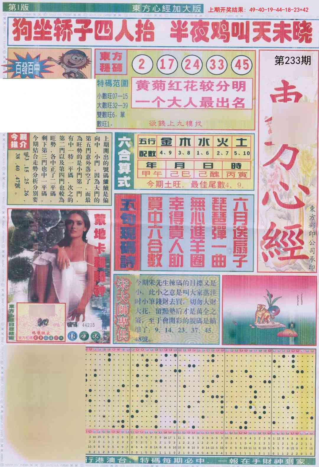 233期东方心经A加大版[图]