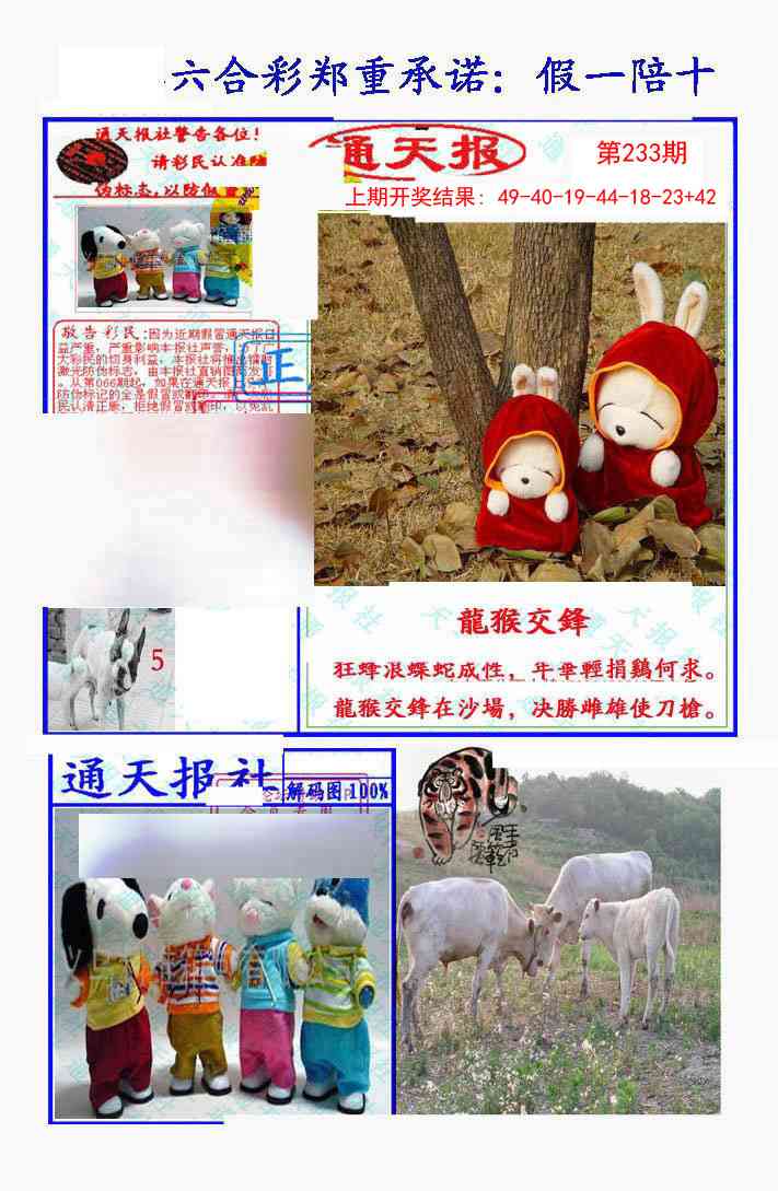 233期假一陪十通天报[图]