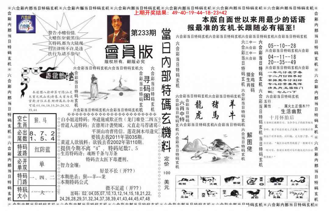 233期当日特码玄机报[图]