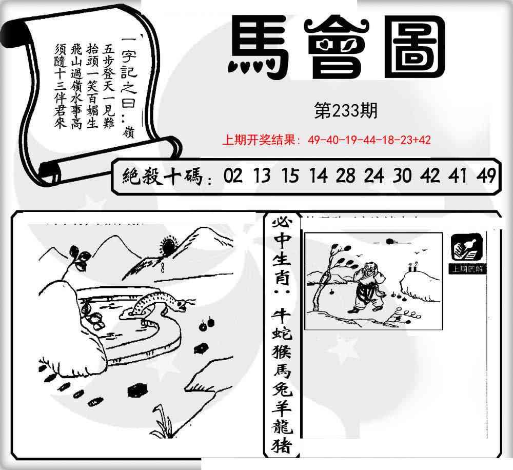 233期马会图[图]
