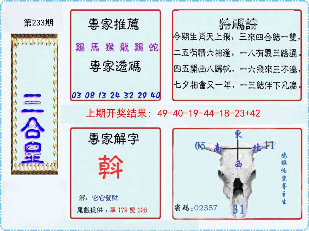233期三合皇[图]