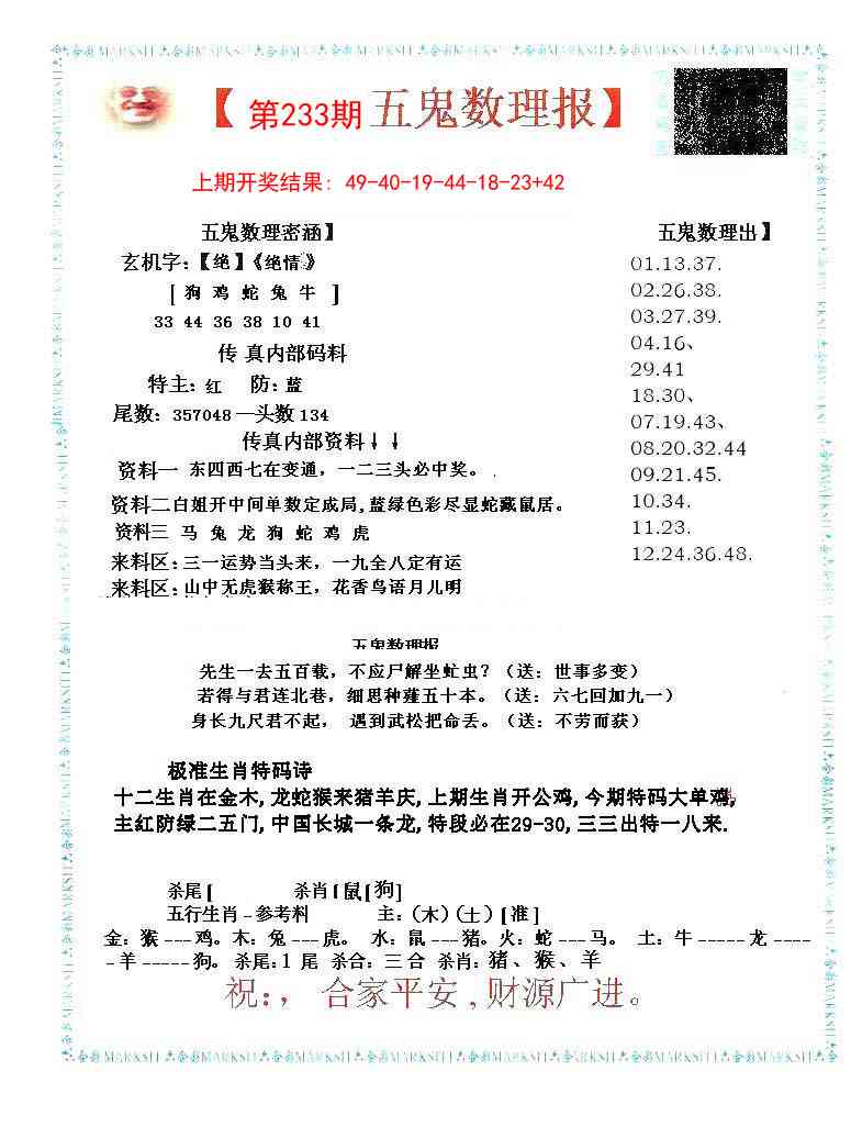 233期五鬼数理报[图]
