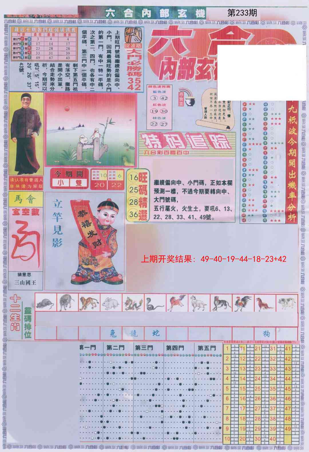 233期六合内部A加大版[图]