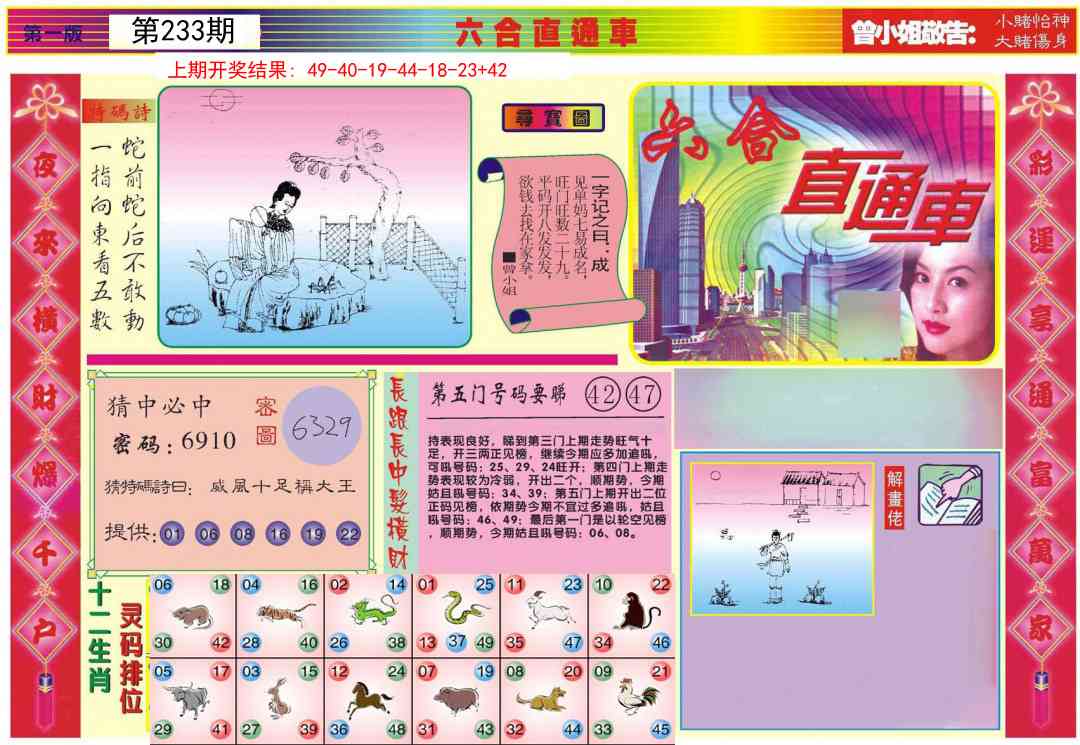 233期六合直通车A[图]