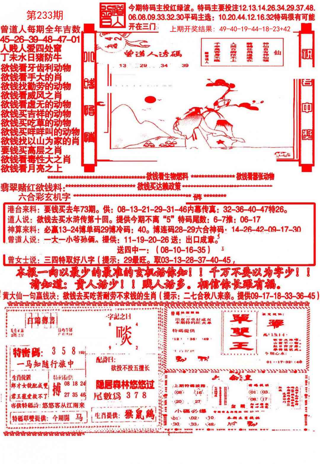233期大刀彩霸王A[图]