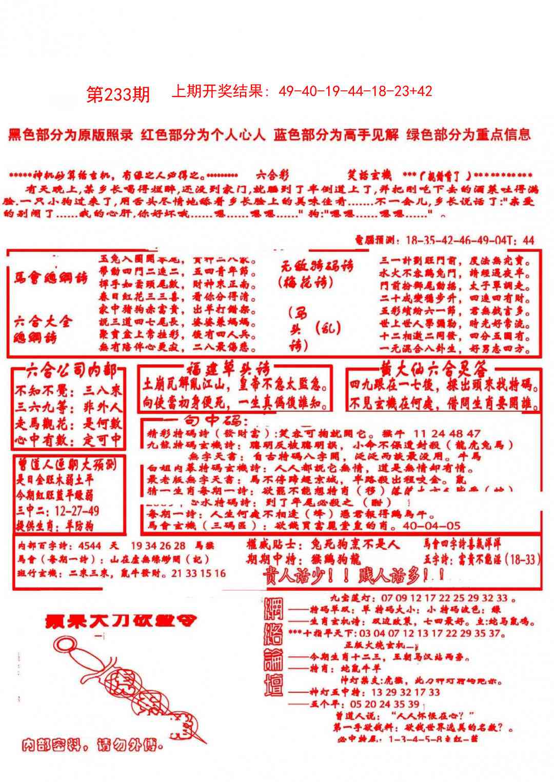 233期大刀彩霸王B[图]