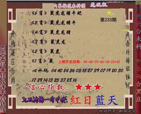 233期独家梅花来料[图]