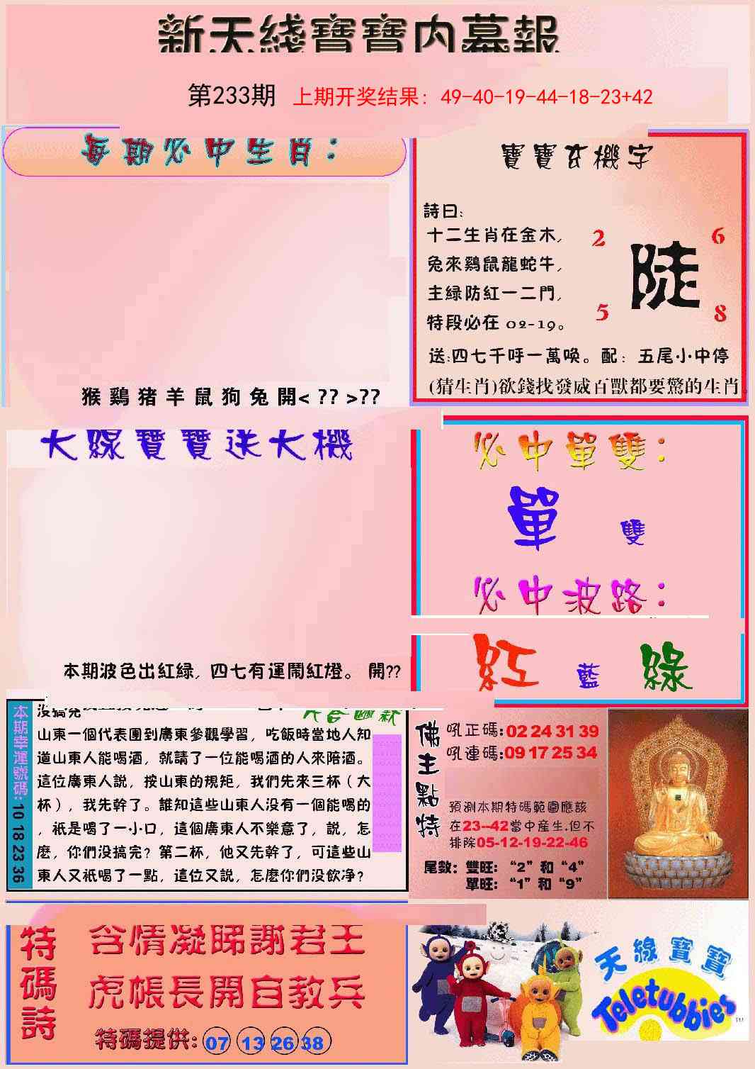 233期新天线宝宝(彩)[图]