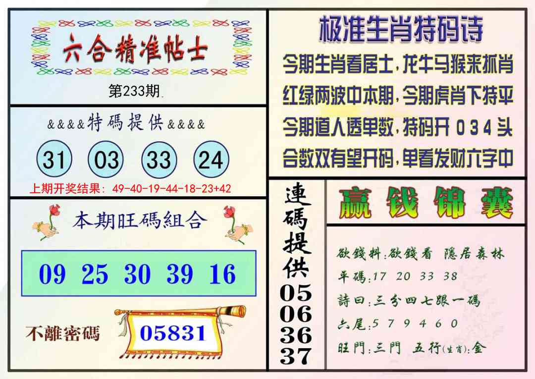 233期精准贴士[图]