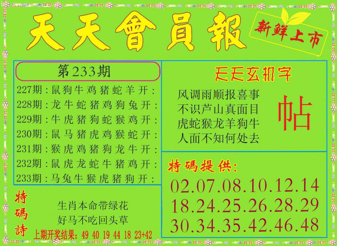 233期天天会员报[图]