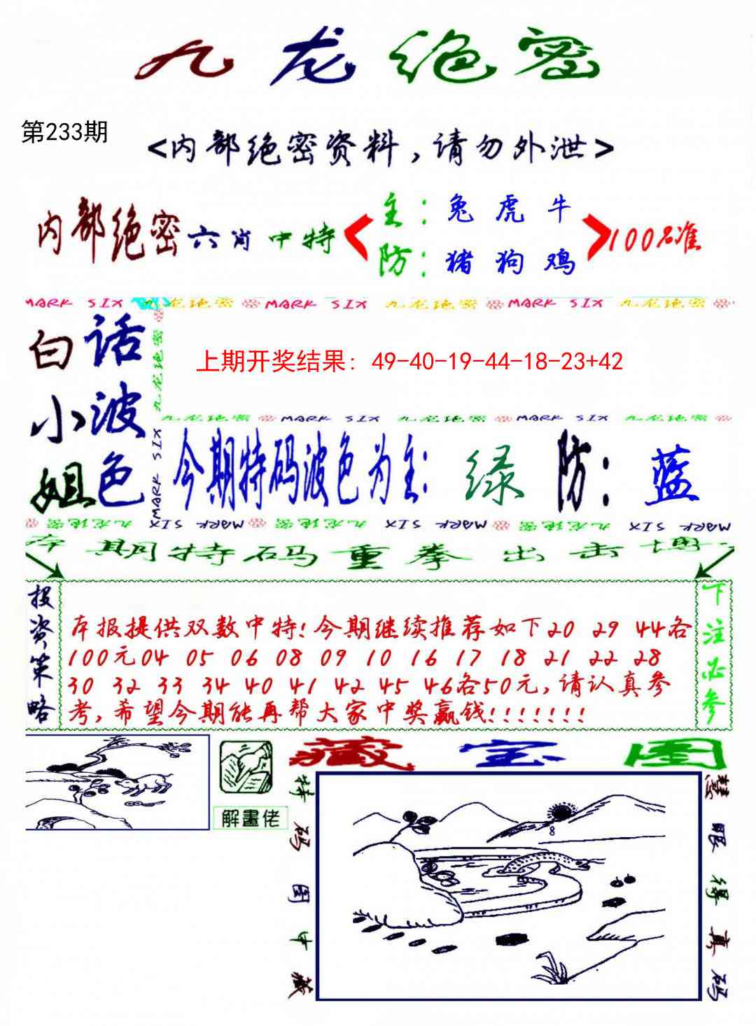 233期九龙密报[图]