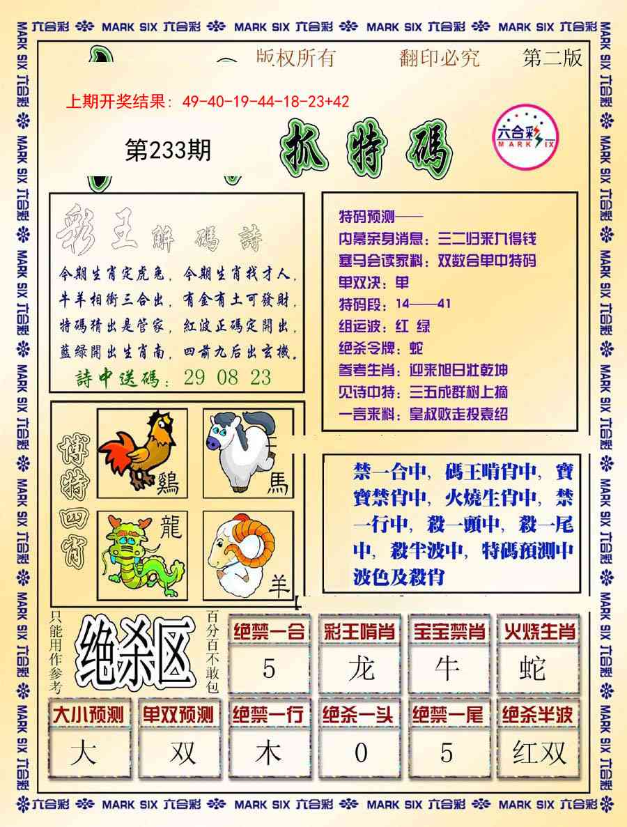 233期今日抓特码-B[图]