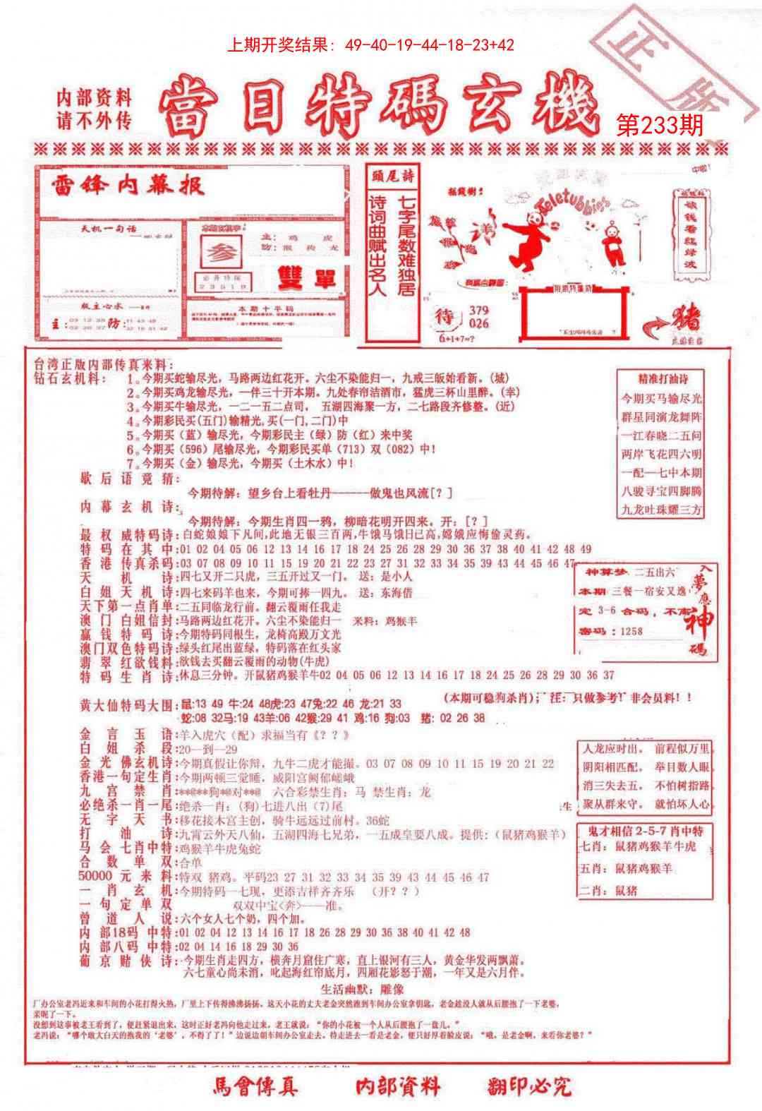 233期当日特码玄机-1[图]