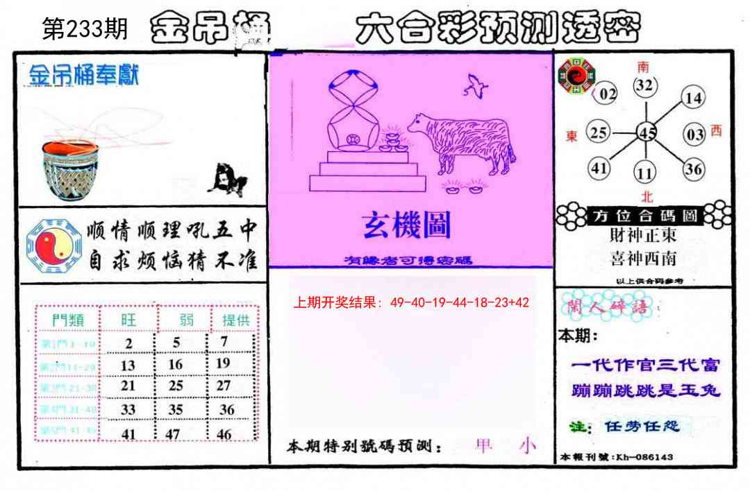 233期金吊桶(信封)[图]