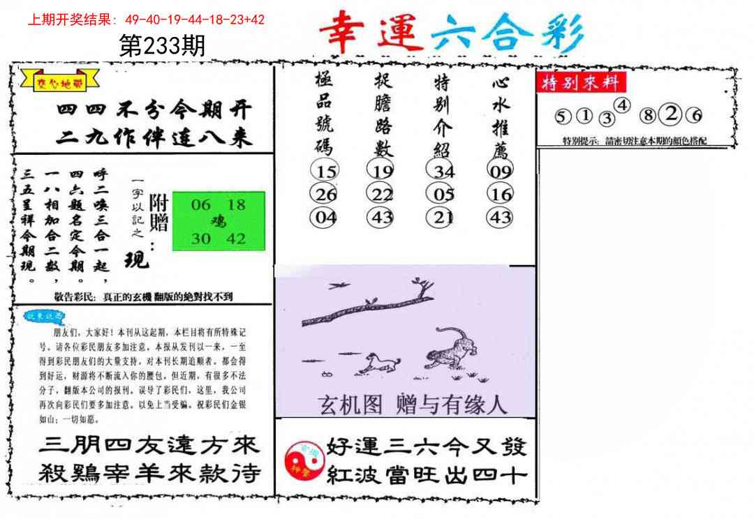 233期幸运六合彩[图]