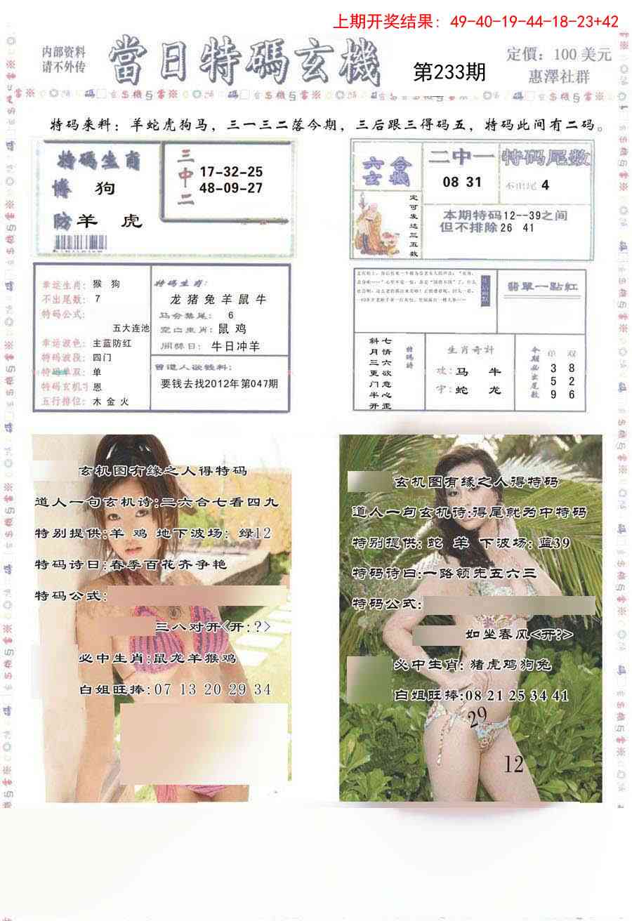 233期当日特码玄机-2[图]