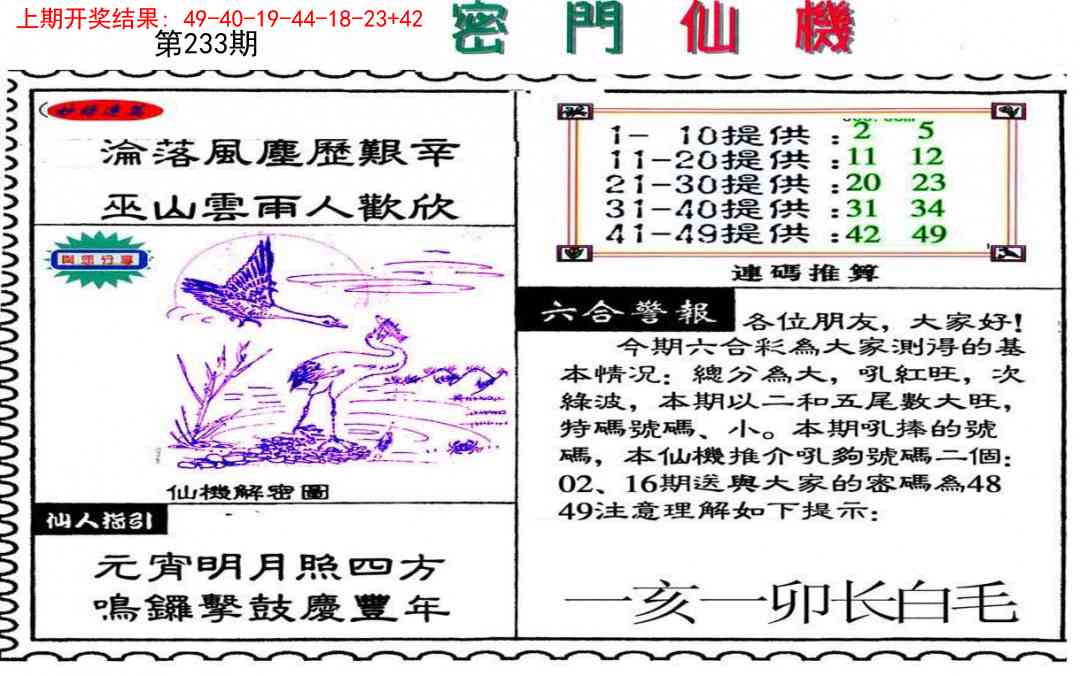 233期新密门仙机[图]
