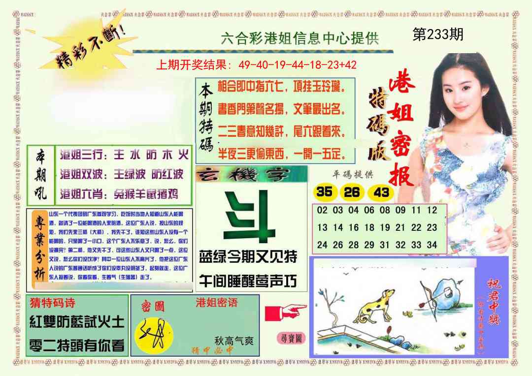 233期港姐密报A[图]