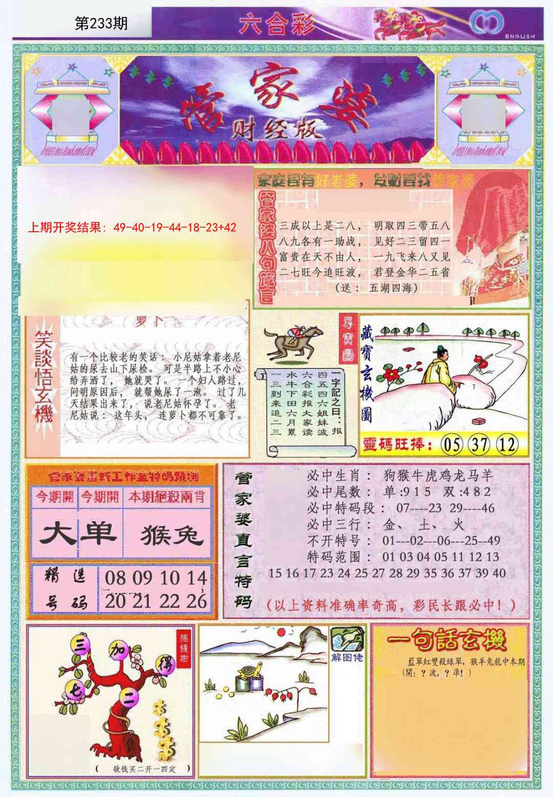 233期管家婆财经版[图]