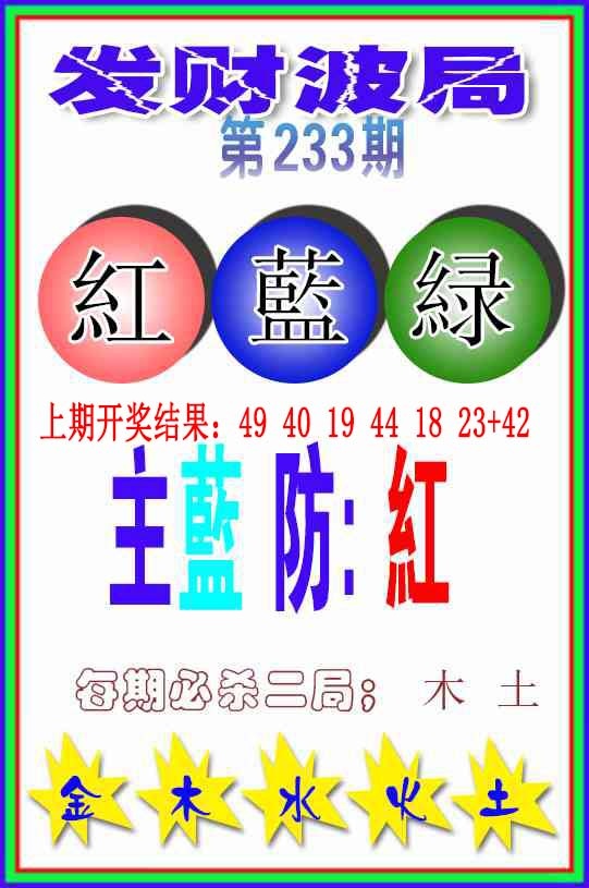 233期发财波局[图]