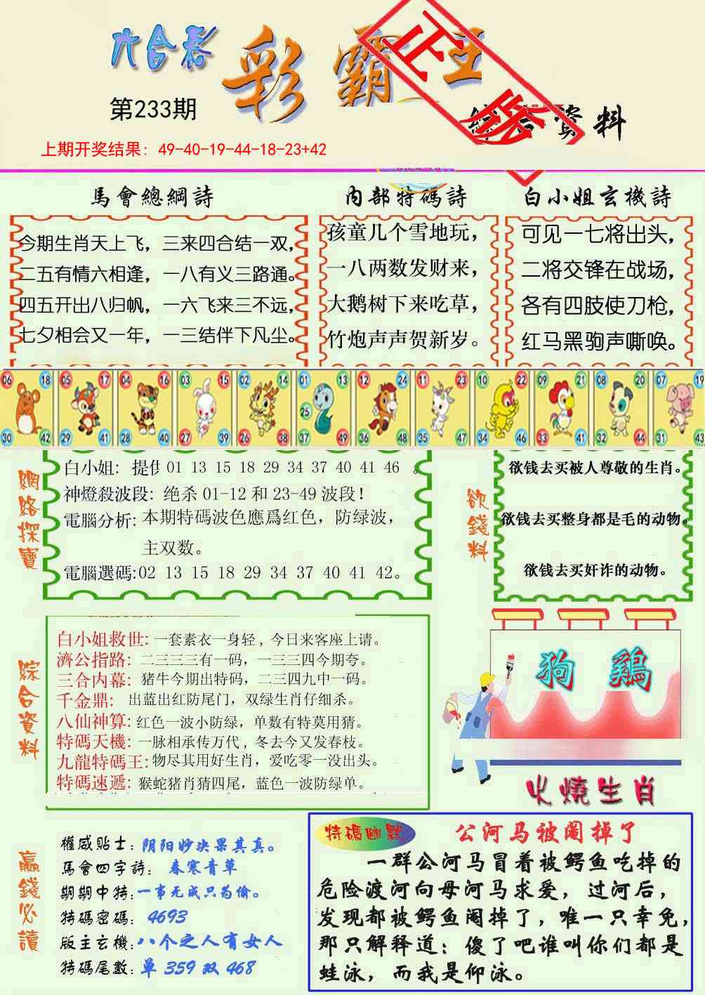 233期精装彩霸王[图]