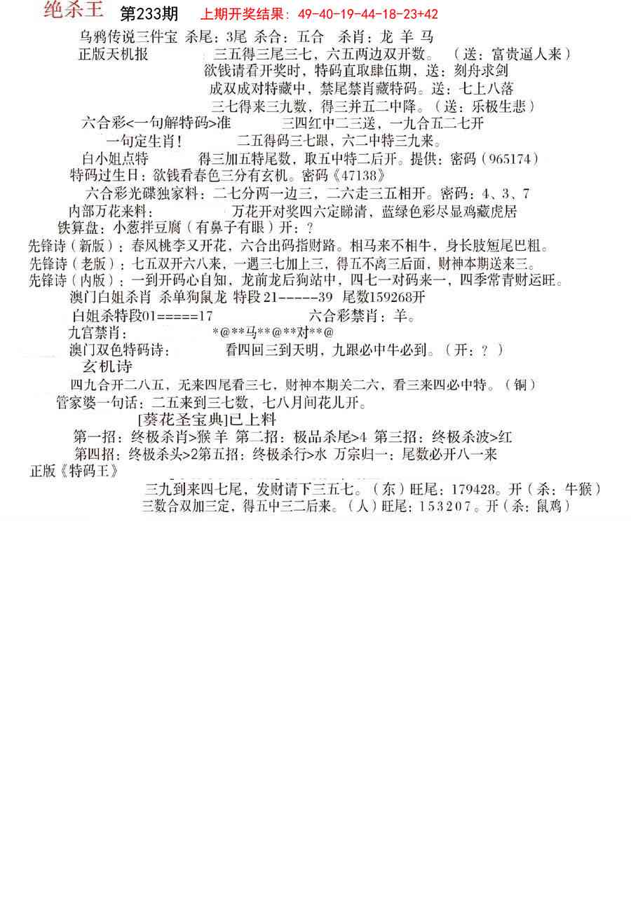 233期蓝天报B[图]