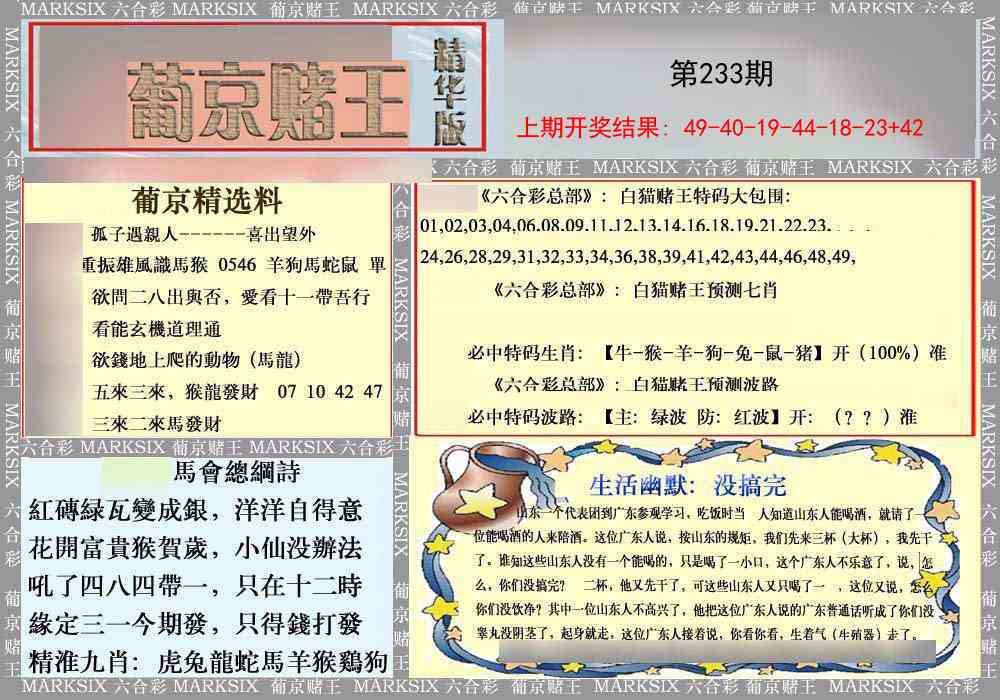 233期葡京赌王（正版）[图]