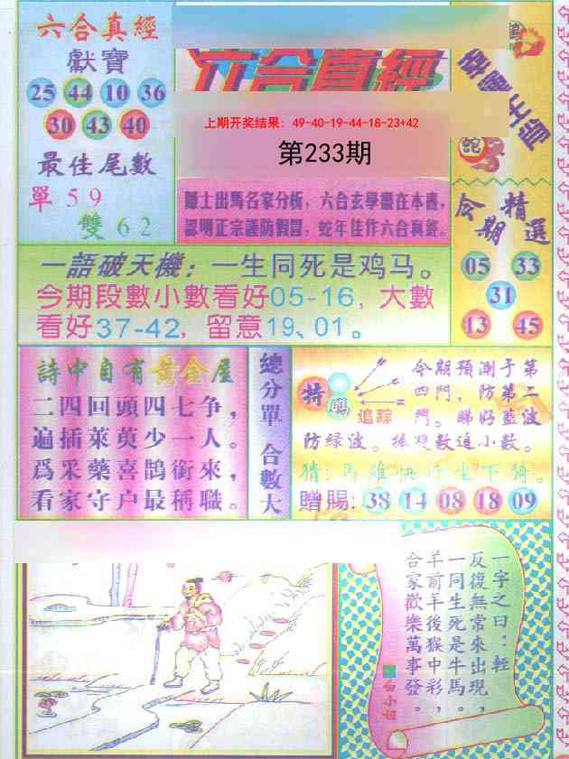 233期六合真经[图]